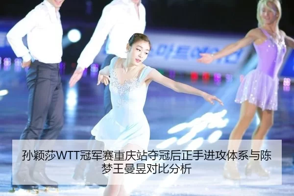 sun-ying-sha-guan-jun-sai-chong-qing-zhan-duo-guan-hou-zheng-shou-jin-gong-ti-xi-yu-chen-meng-wang-man-yu-dui-bi-fen-xi-3-927.jpg